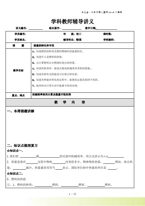人教版物理九年级全册第十四章内能的利用第3节能量的转化和守恒 导学案