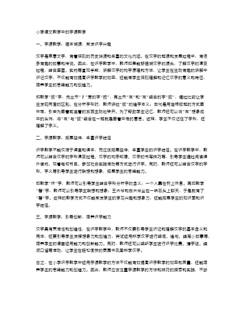 小学语文教学中的字源教学
