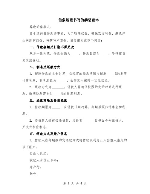 借条规范书写的禁忌范本（2篇）