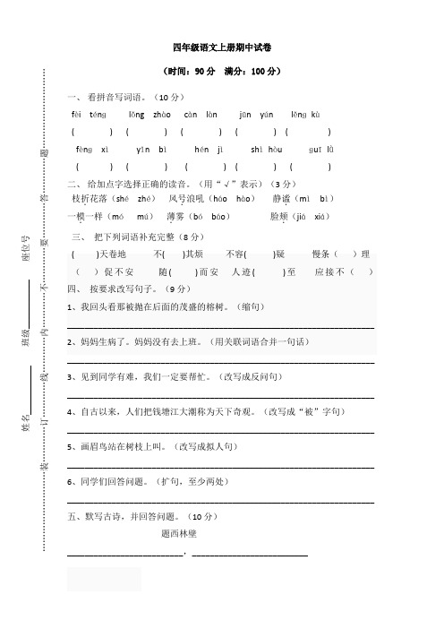最新四年级语文上册 2上学期期中测试卷