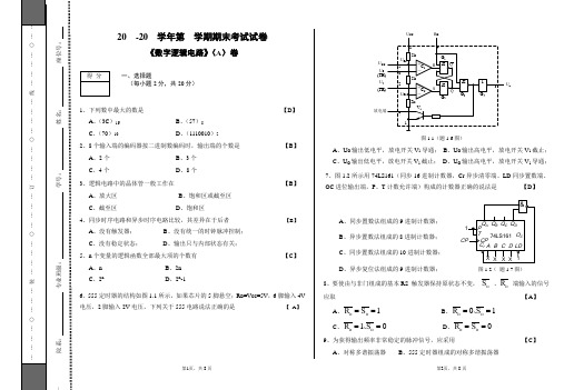 数字逻辑电路期末试卷及答案 (3)