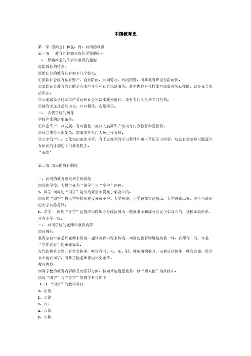 中国教育史(自己整理)-推荐下载