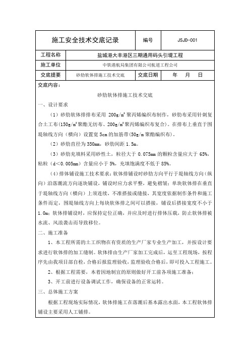 砂肋软体排,施工技术交底