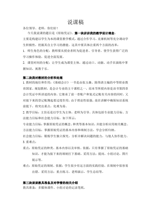 原始凭证说课稿