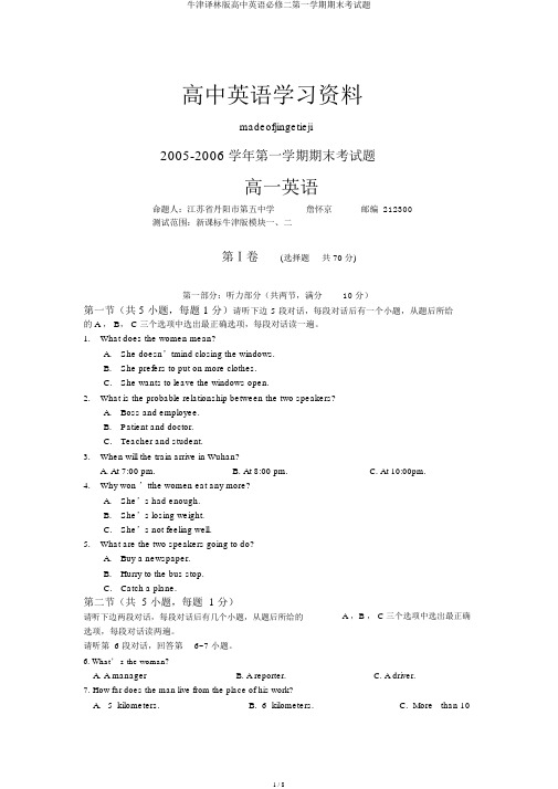 牛津译林版高中英语必修二第一学期期末考试题