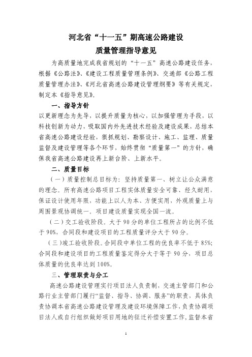 关于印发公路建设项目工程质量管理实施细则的通知-河北省“