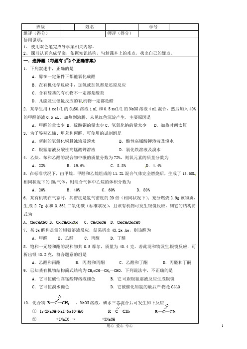 陕西省澄城王庄中学高二化学《醛》学案