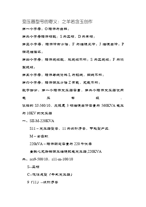 变压器型号含义大全
