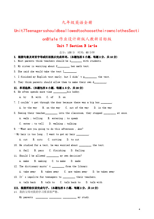 九年级英语全册Unit7Teenagersshouldbeallowedtochoosetheiro