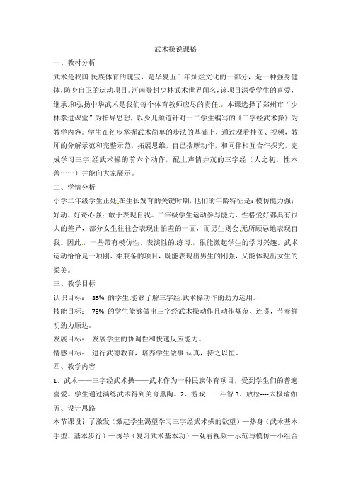 小学体育说课稿武术操说_通用版