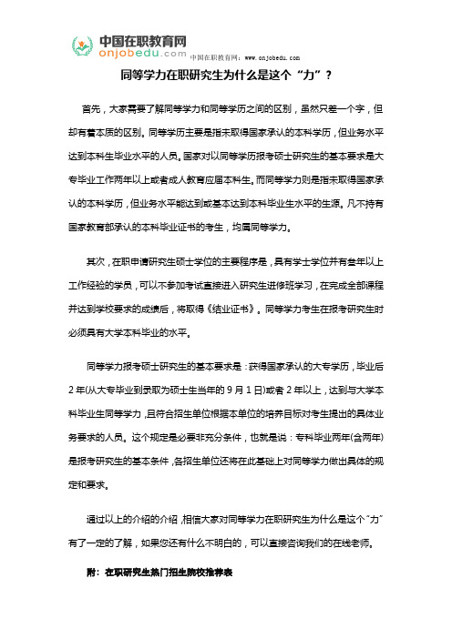 同等学力在职研究生为什么是这个“力”
