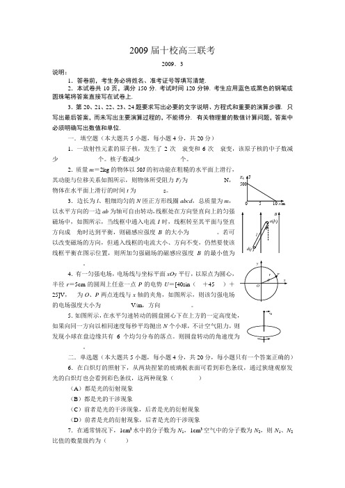 上海各区2009年高三年级物理模拟卷37套2009-006_10-17-21_0