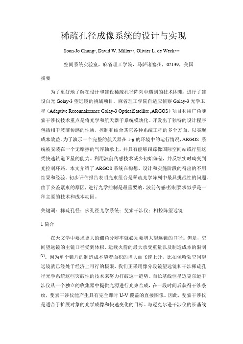 翻译稿稀疏孔径成像系统的设计与实现