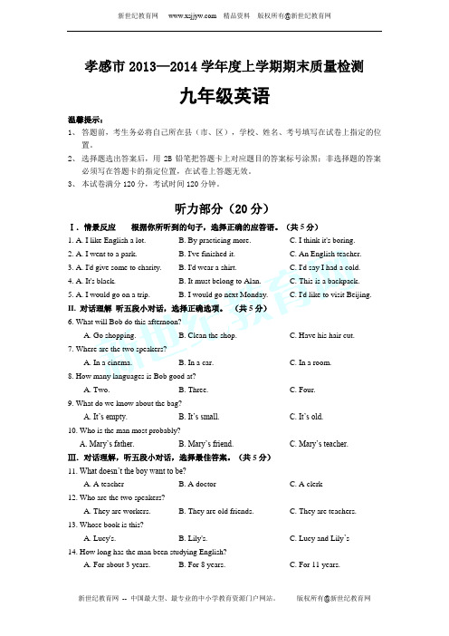 孝感市2013—2014学年度上学期英语期末质量检测