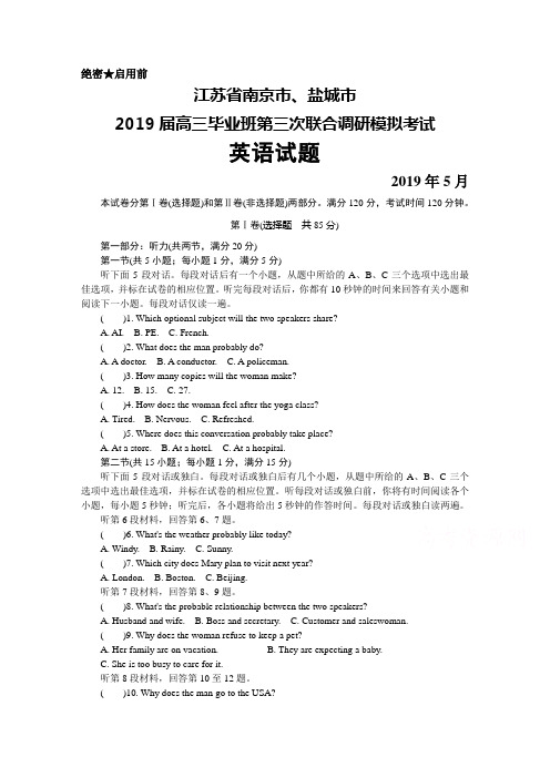 2019年5月江苏省南京市、盐城市2019届高三第三次联合调研模拟考试英语试题及答案