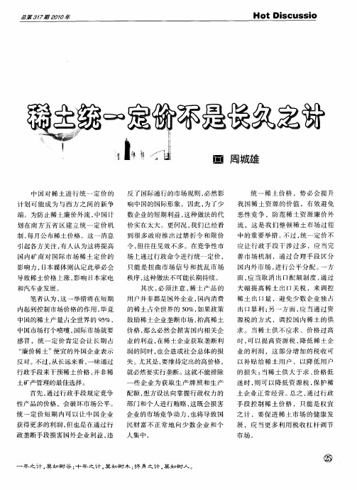 稀土统一定价不是长久之计