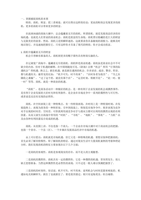 财商考验智慧(下)_第七章 巧结财缘：开辟一条创富的“钱途”