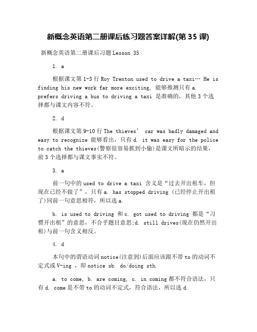 新概念英语第二册课后练习题答案详解(第35课)
