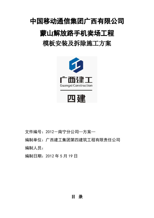 综合楼模板施工方案