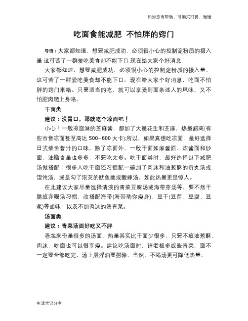 吃面食能减肥 不怕胖的窍门