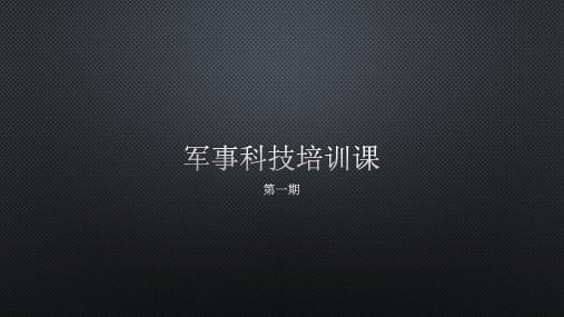 儿童军事培训相关内容整理