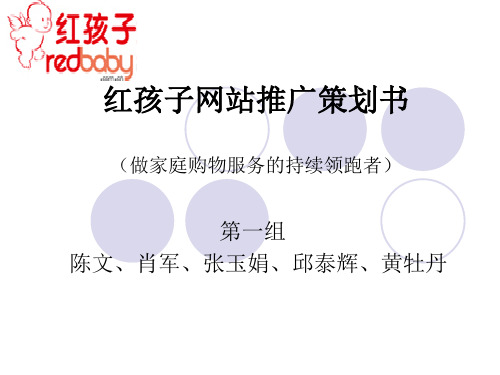 红孩子母婴商城网