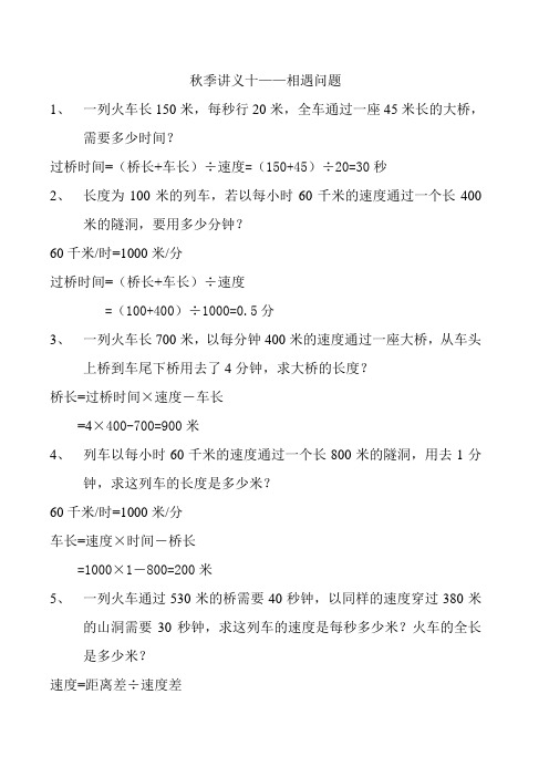 小学数学 相遇问题