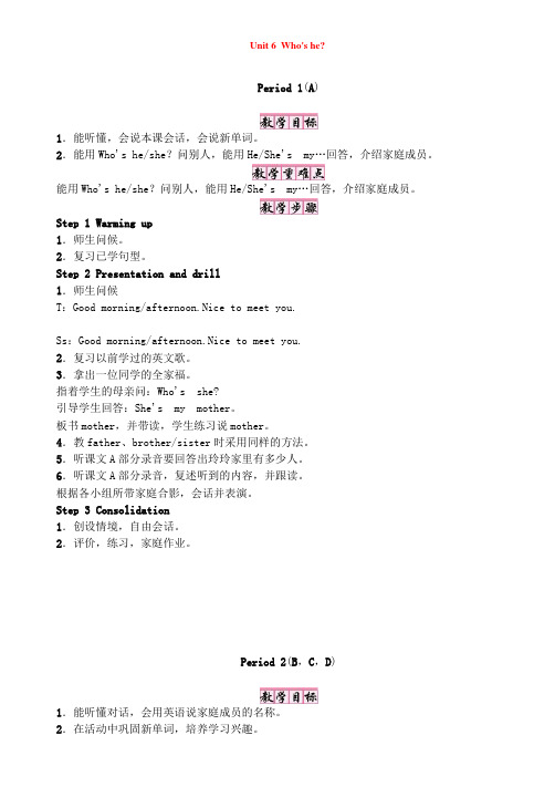 湘少3年级上册英语教案【教案】Unit 6 Who's he(含教学反思)
