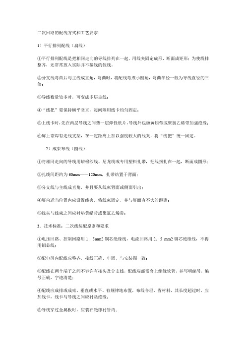 二次配线