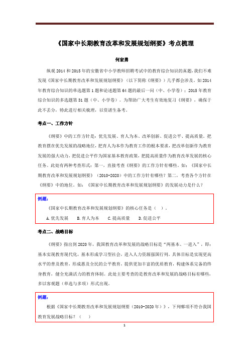 招教 教综 教综 《国家中长期教育改革和发展规划纲要》知识点解读
