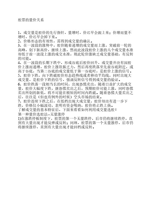 股票的量价关系