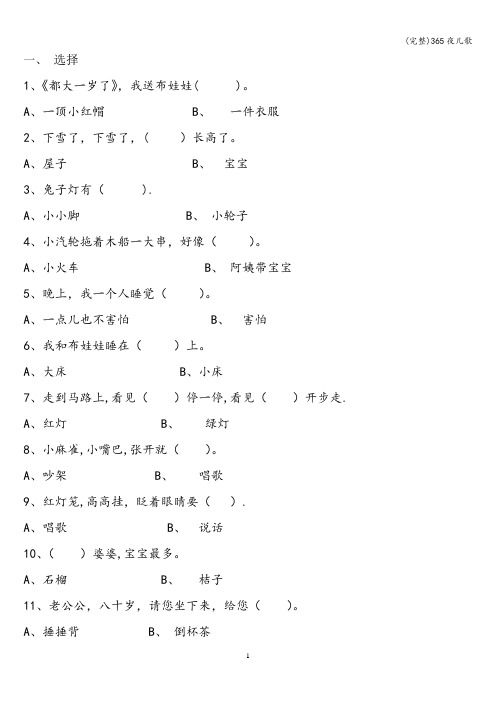(完整)365夜儿歌