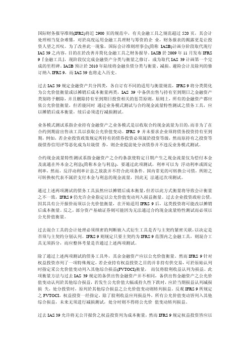 IFRS关于金融工具