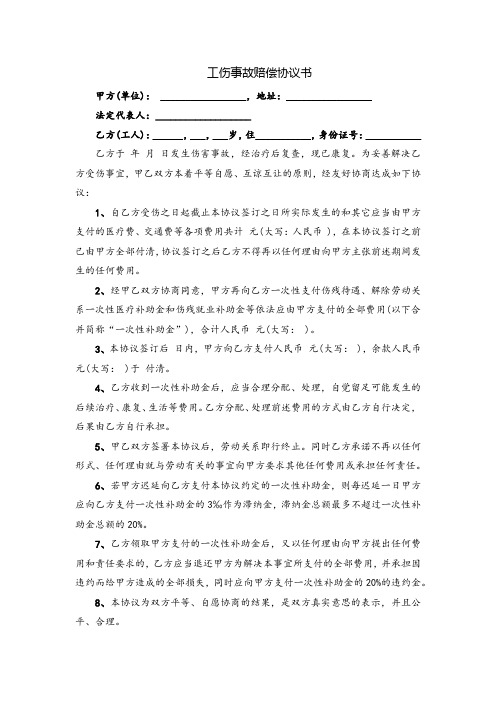 浙江省工伤事故赔偿协议书