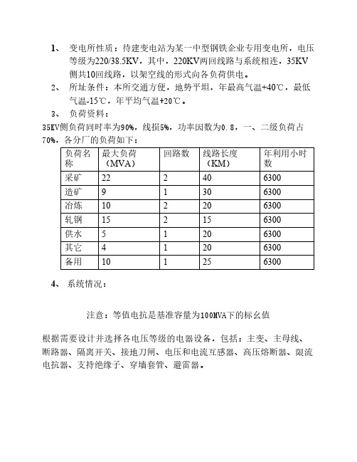 变电站课程设计原始资料(16)220-35
