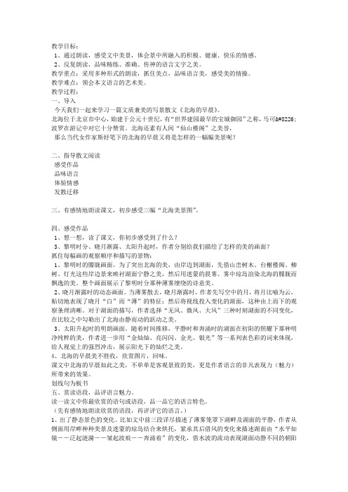 《北海的早晨》教案