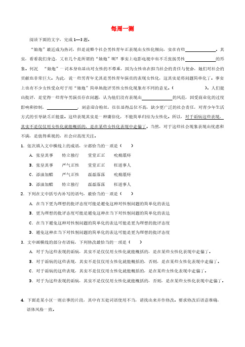 【人教版】2018_2019学年高中语文(必修5必修2)每日一题每周一测1含答案解析