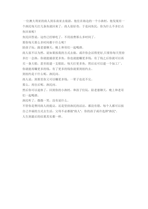 哈佛教给学生的人生哲理故事一：选择自己的生活