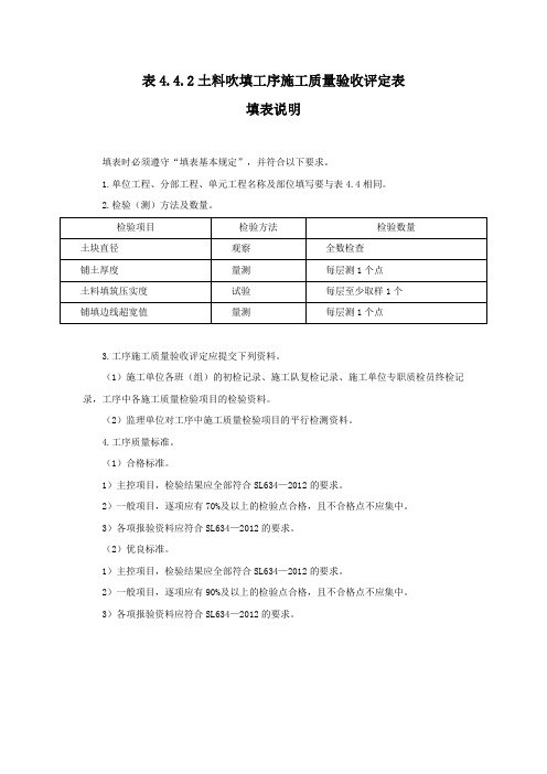 结合部填筑工序施工质量验收评定表
