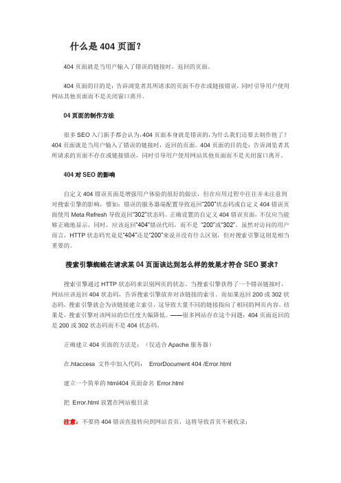 什么是404页面