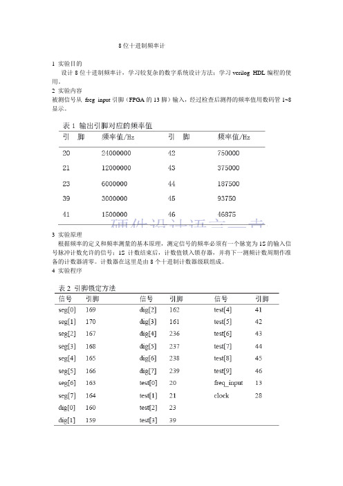 8位十进制频率计 FPGA