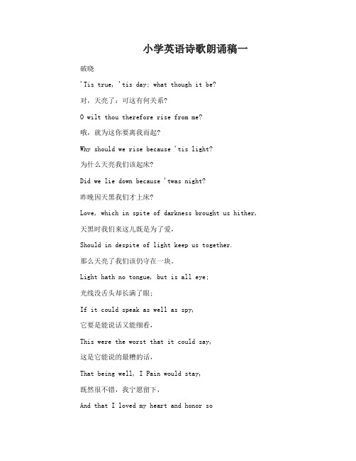 小学英语诗歌朗诵稿