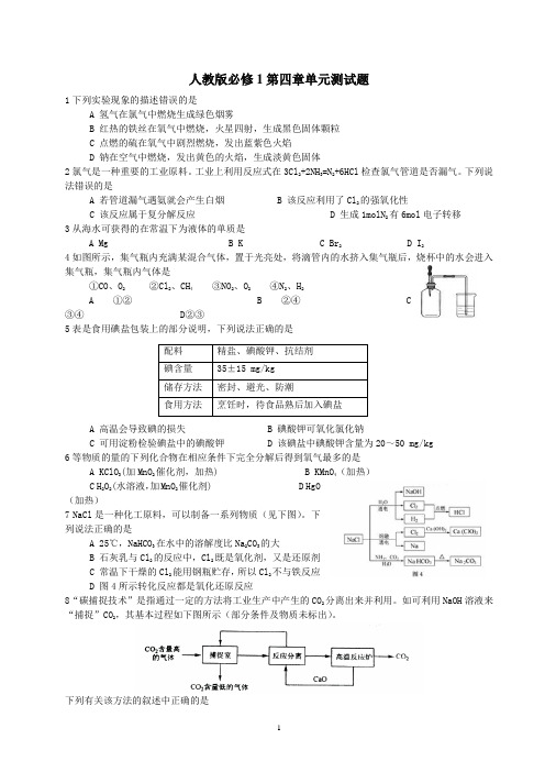 人教版化学必修1第四章单元测试