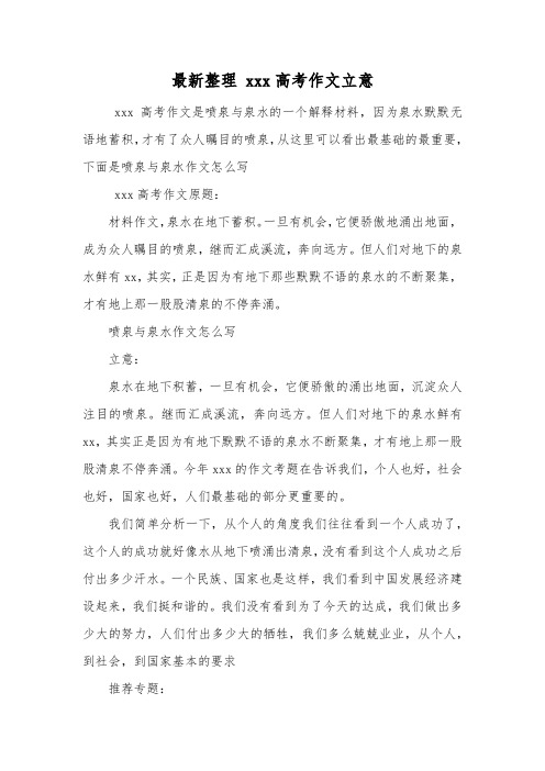 最新整理20年湖北高考作文立意.docx