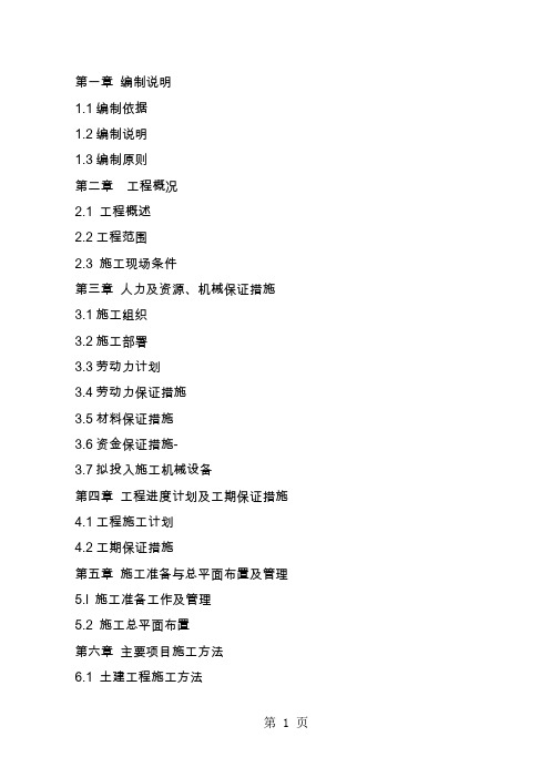 施工组织设计方案 (21)精品文档55页