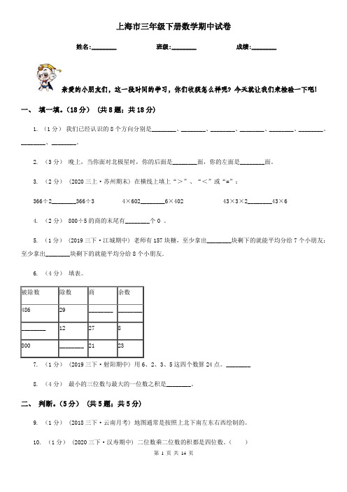 上海市三年级下册数学期中试卷
