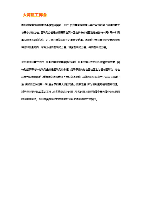 三坐标测量圆跳动的方法介绍