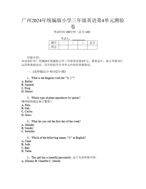 广州2024年统编版小学三年级第五次英语第4单元测验卷