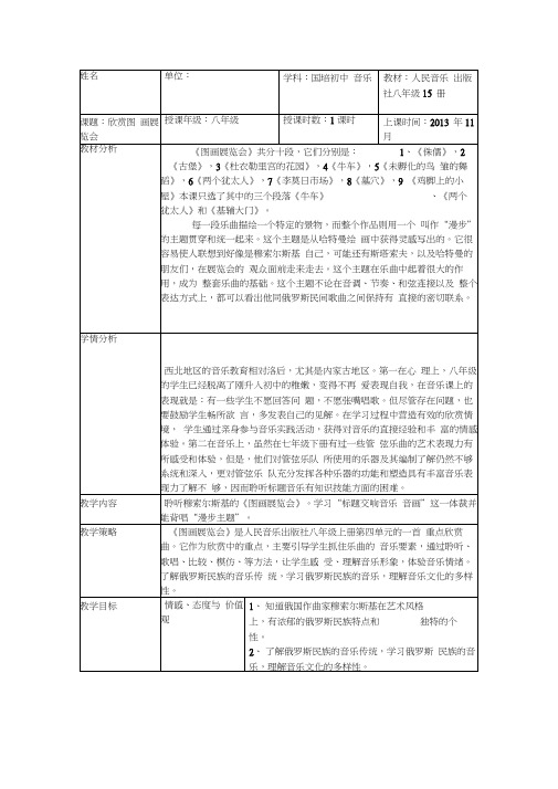 《图画展览会》教学设计