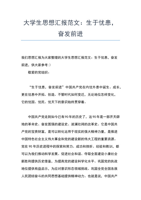 2019年最新6月份大学生思想报告范文思想汇报文档【五篇】 (2)